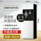 AMOI New - model Household Vertical Automatic Barreled Water Dispenser with Refrigeration and Heating for Office Drinks.